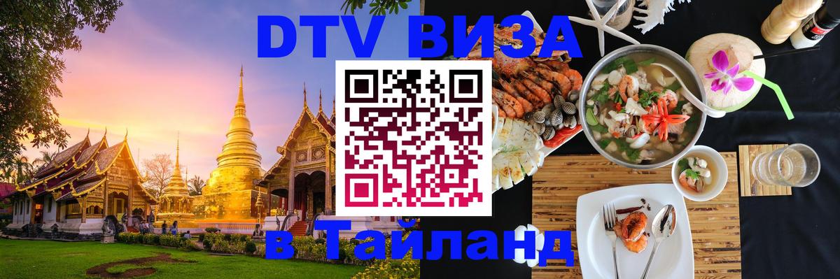 Оформление DTV визы под ключ: стоимость и тарифы, только загранпаспорт - 03.10.2025 