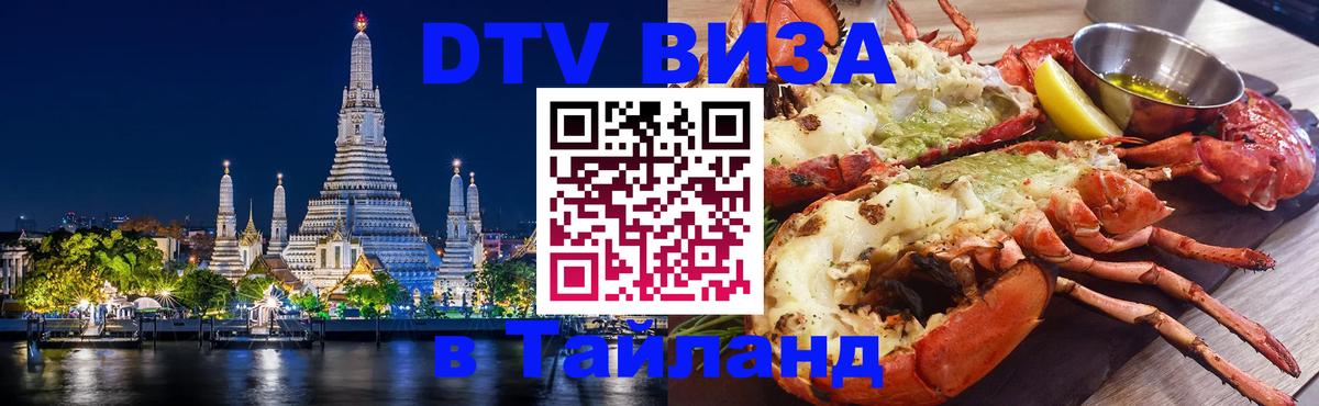 Виза ДТВ на 5 лет в Тайланд Никосия 